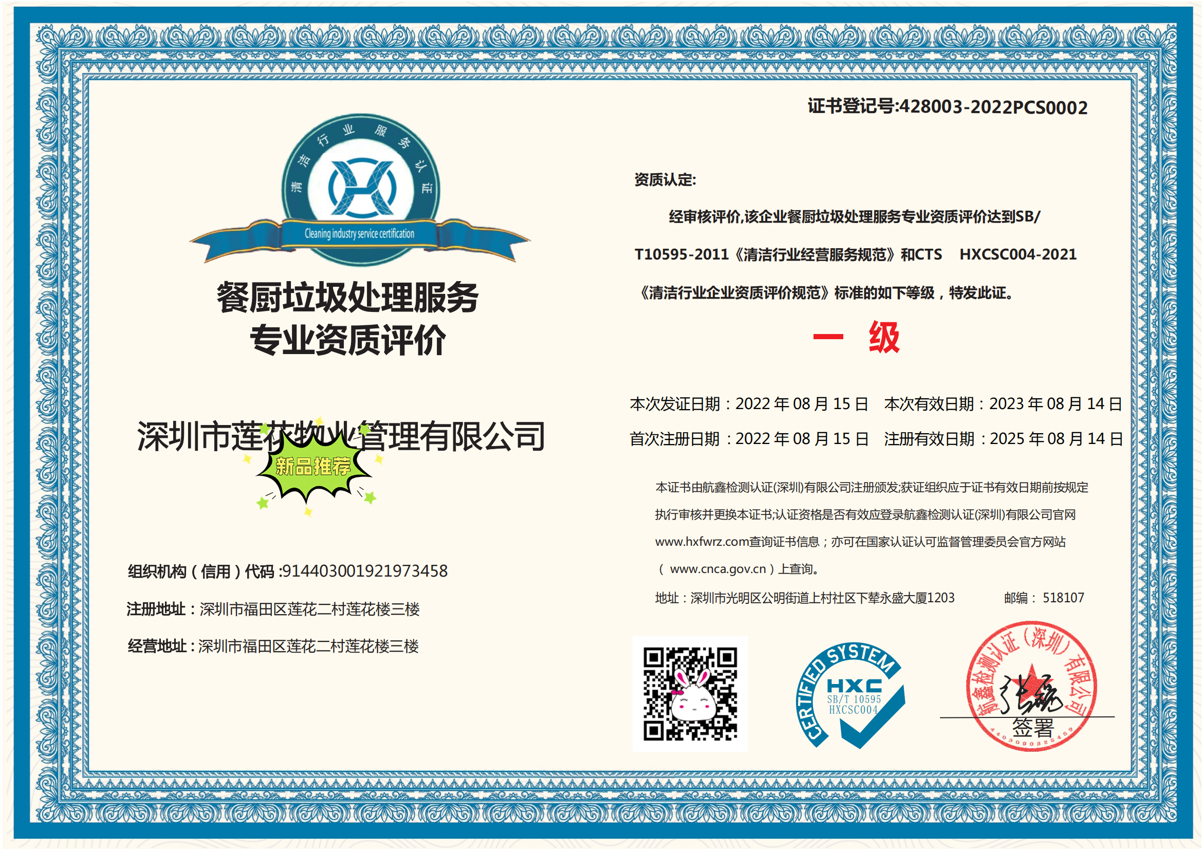 67餐廚垃圾處理服務(wù)專業(yè)資質(zhì)評價.png